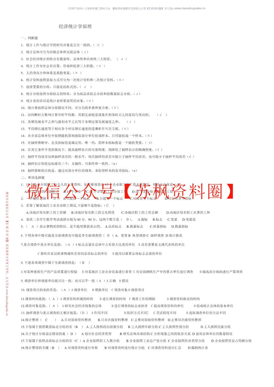 经济社会统计